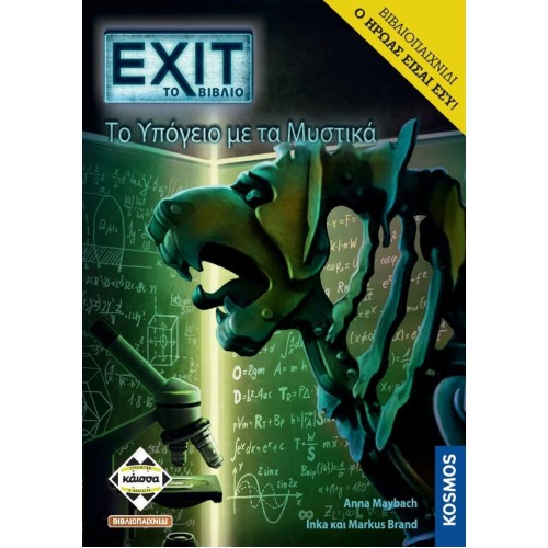 Exit: The Game - Το Υπόγειο με τα Μυστικά  (Βιβλιοπαιχνίδι)