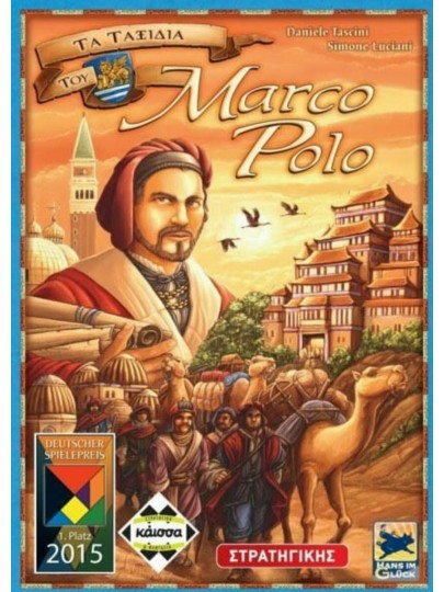 Τα Ταξίδια του Marco Polo