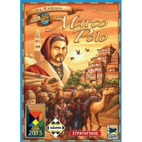 Τα Ταξίδια του Marco Polo