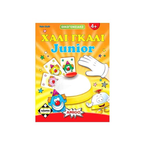 ΧΑΛΙ ΓΚΑΛΙ Junior