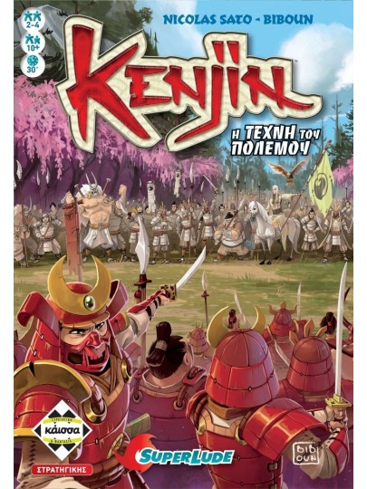 Kenjin: Η Τέχνη του Πολέμου