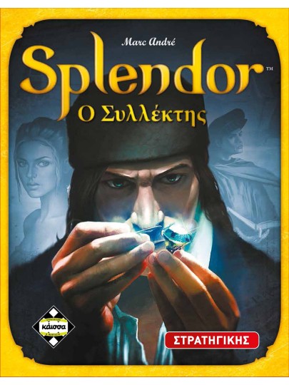 Splendor: Ο Συλλέκτης