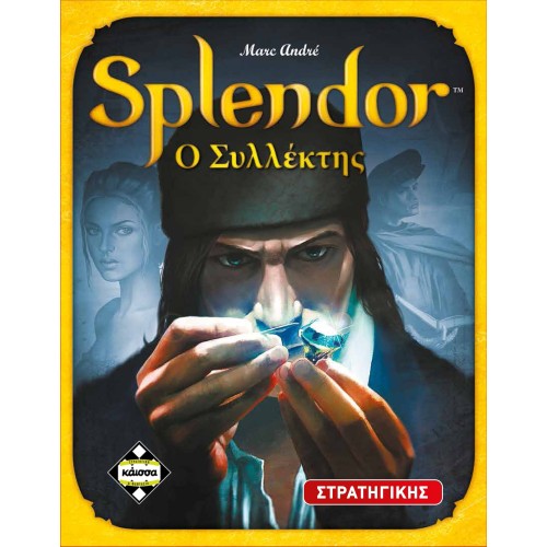 Επιτραπέζιο Παιχνίδι Splendor: Ο Συλλέκτης