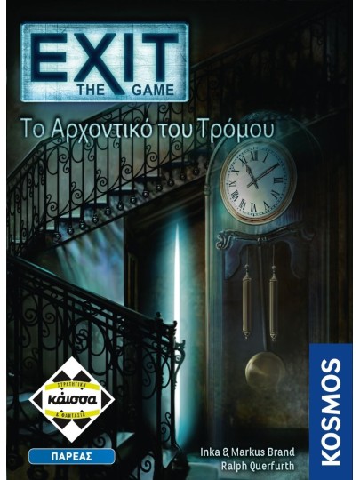 Exit: The Game - Το Αρχοντικό του Τρόμου
