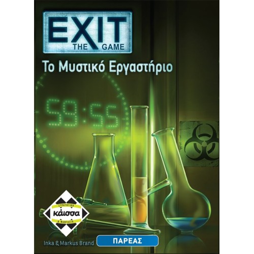 Exit: The Game - Το Μυστικό Εργαστήριο