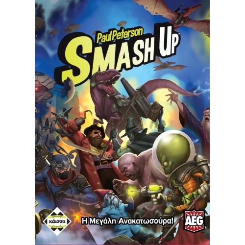 Smash Up: Η Μεγάλη Ανακατωσούρα (Το βασικό παιχνίδι)