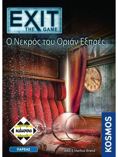 Exit: The Game - Ο Νεκρός του Οριάν Εξπρές