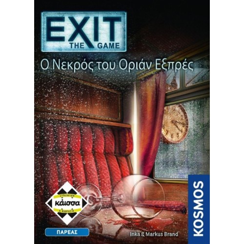 Exit: The Game - Ο Νεκρός του Οριάν Εξπρές