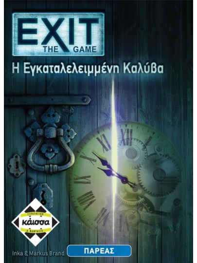 Exit: The Game - Η Εγκαταλελειμμένη Καλύβα