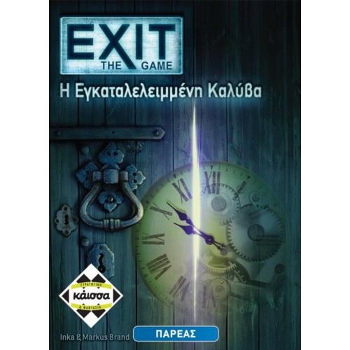 Exit: The Game - Η Εγκαταλελειμμένη Καλύβα