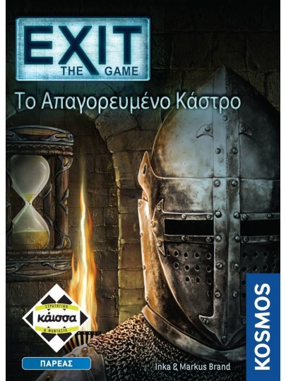 Exit: The Game - Το Απαγορευμένο Κάστρο