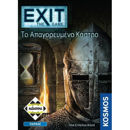 Exit: The Game - Το Απαγορευμένο Κάστρο