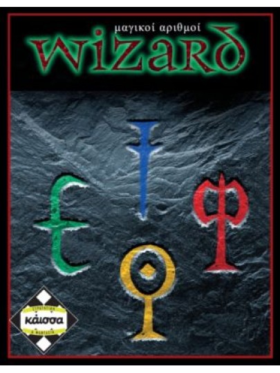 Wizard: Μαγικοί Αριθμοί