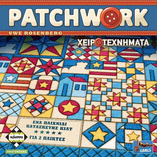 Patchwork (Νέα Έκδοση)