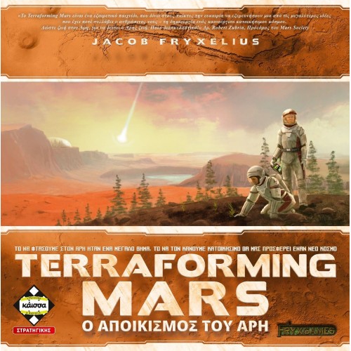 Terraforming Mars - Ο Αποικισμός του Άρη