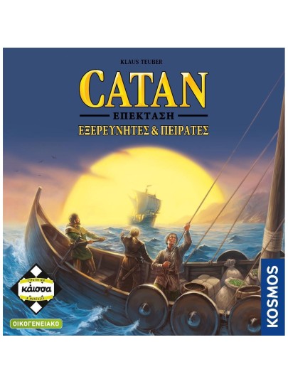 Catan: Οι Άποικοι του Κατάν - Εξερευνητές & Πειρατές (Επέκταση)