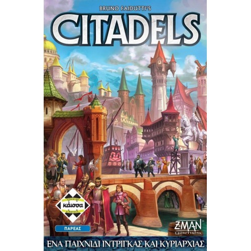 Citadels Revised (Ελληνική Έκδοση)