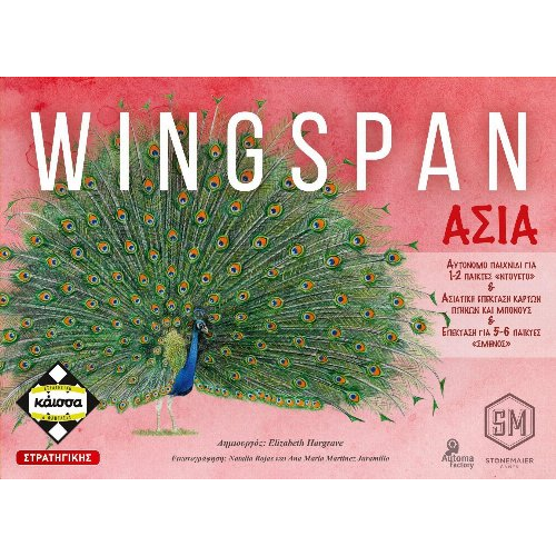 Wingspan: Asia (Ελληνική Έκδοση)