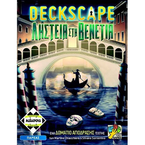 Deckscape: Ληστεία στην Βενετία