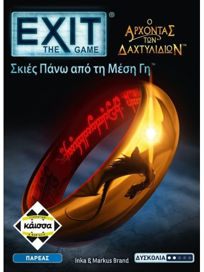 Exit: The Game - O Άρχοντας των Δαχτυλιδιών: Σκιές Πάνω από τη Μέση Γη