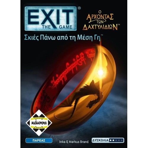 Exit: The Game - O Άρχοντας των Δαχτυλιδιών: Σκιές Πάνω από τη Μέση Γη