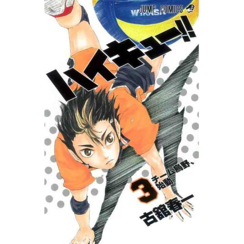 Τόμος Manga Haikyu!! Vol.03