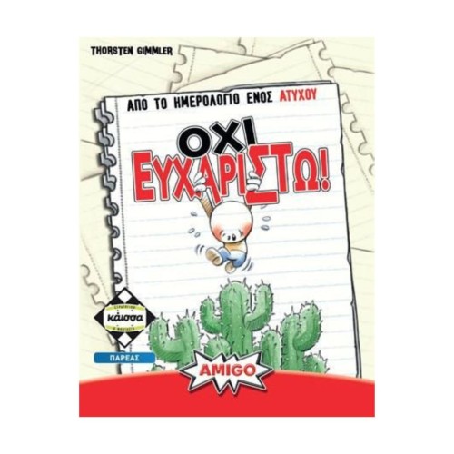 Επιτραπέζιο Παιχνίδι Όχι Ευχαριστώ!