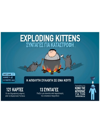 Επιτραπέζιο Παιχνίδι Exploding Kittens (Εκρηκτικά Γατάκια) - Συνταγές για Καταστροφή
