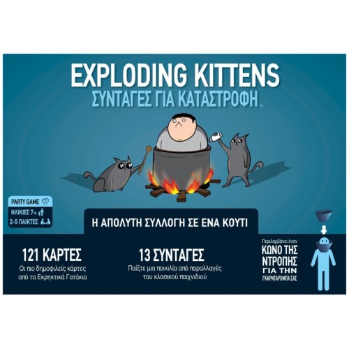 Επιτραπέζιο Παιχνίδι Exploding Kittens (Εκρηκτικά Γατάκια) - Συνταγές για Καταστροφή