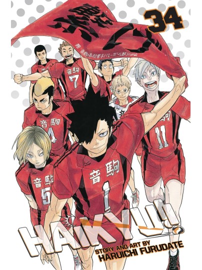 Τόμος Manga Haikyu!! Vol. 34