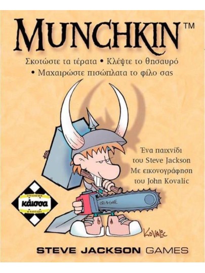 Munchkin (Ελληνική Έκδοση)