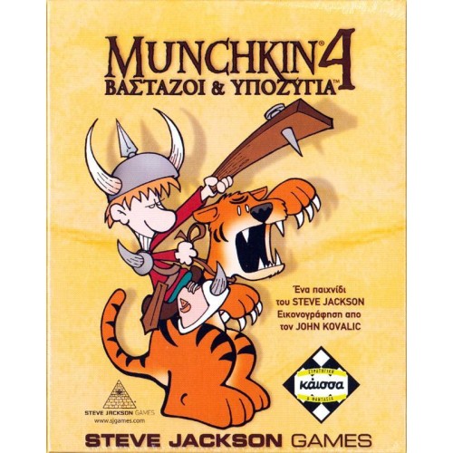 Munchkin 4 Βαστάζοι & Υποζύγια