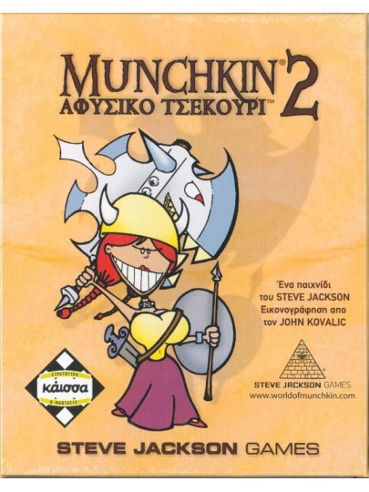 Munchkin 2 Αφύσικο Τσεκούρι