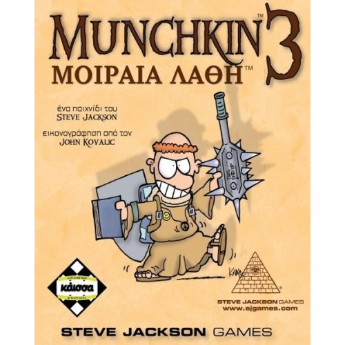 Munchkin 3 Μοιραία Λάθη