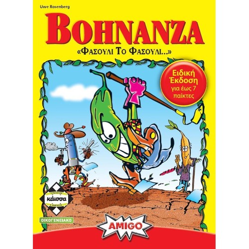 Bohnanza (Ειδική Έκδοση για έως 7 Παίχτες)