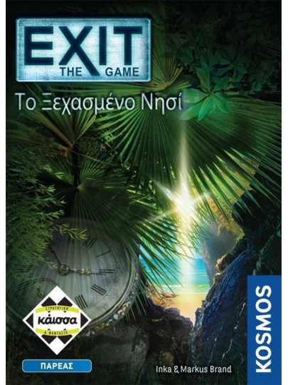 Exit: The Game - Το Ξεχασμένο Νησί