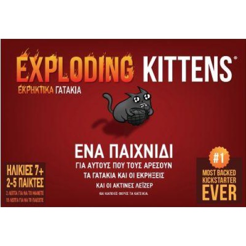 Exploding Kittens (Εκρηκτικά Γατάκια)