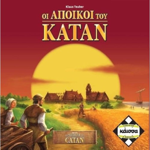 Catan: Οι Άποικοι Του Κατάν (νέα έκδοση)