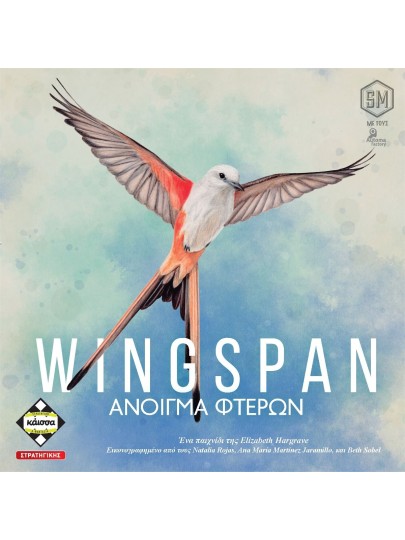 Wingspan: Άνοιγμα Φτερών