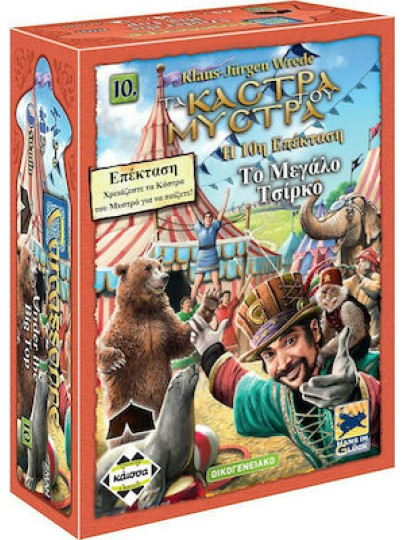 Τα Κάστρα του Μυστρά: Το Μεγάλο Τσίρκο (2η έκδοση)