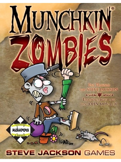 Munchkin Zombies (Ελληνική Έκδοση)